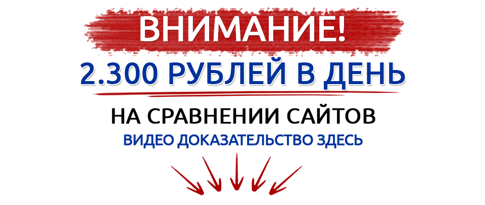 2300 рублей на сравнение сайтов_0.png